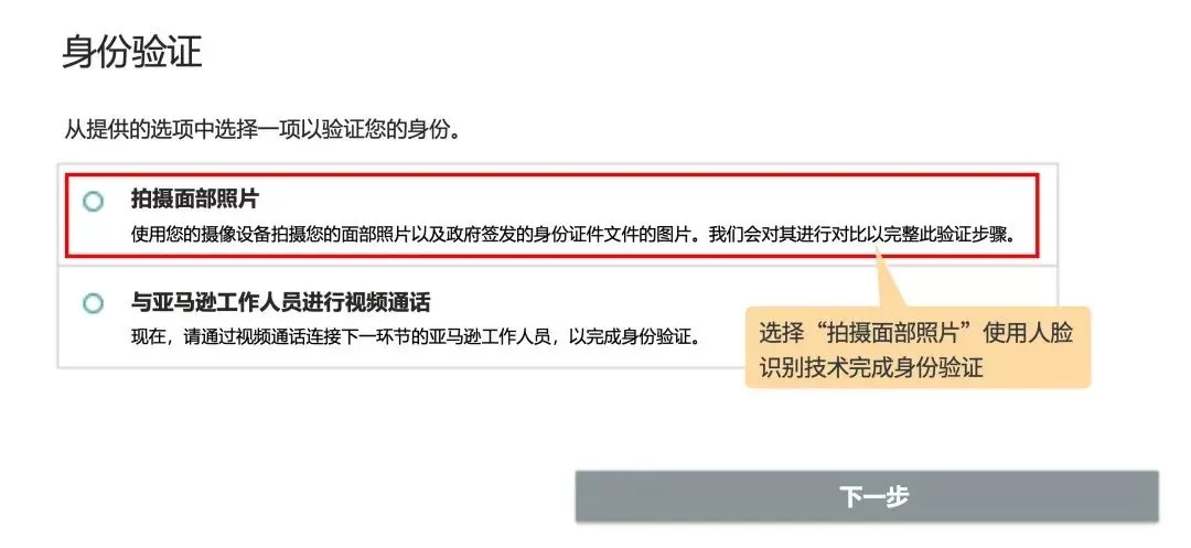 亚马逊开店身份验证变化 需拍摄面部照片审核