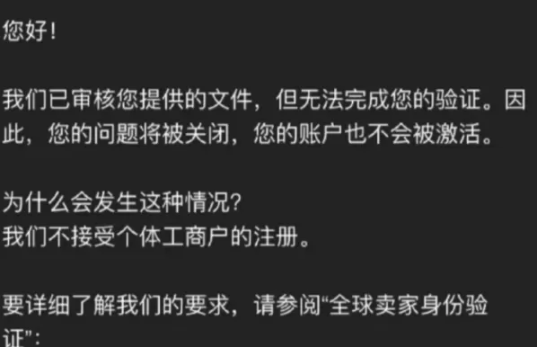 亚马逊停止个体工商户注册服务 新政策调整影响分析