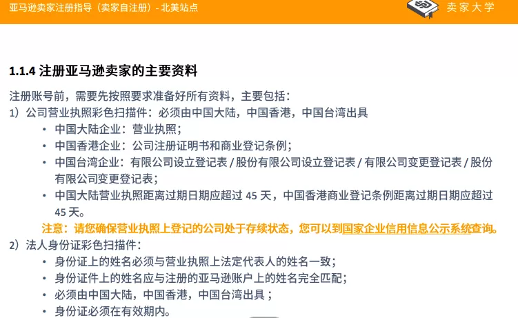 亚马逊停止个体工商户注册服务 新政策调整影响分析