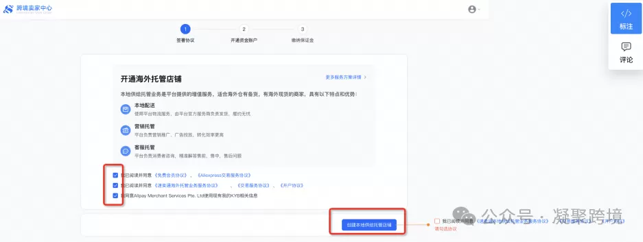 速卖通海外托管店铺开通方法