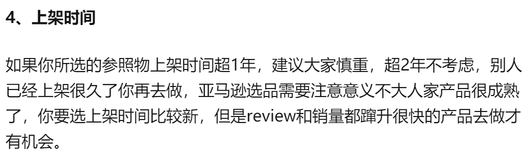 亚马逊怎么样选品？99%的人不知道的那些事