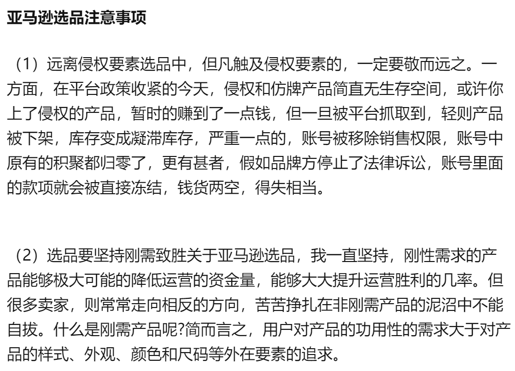 亚马逊怎么样选品？99%的人不知道的那些事