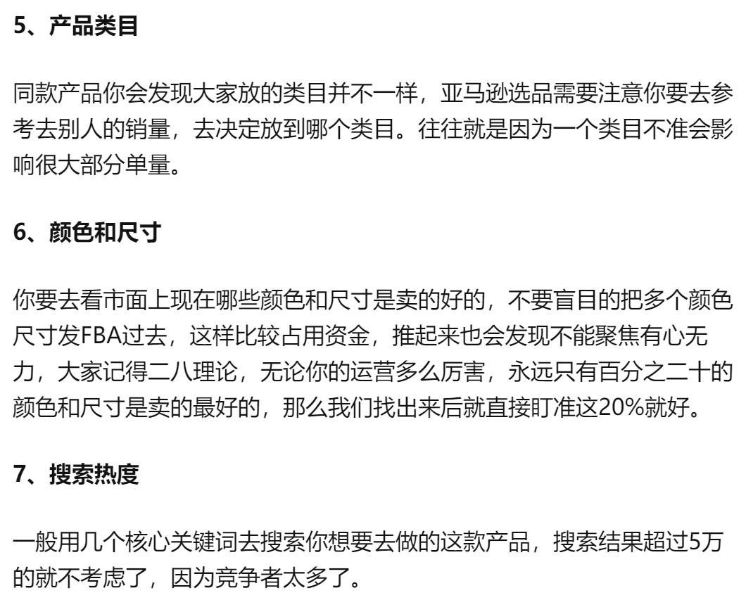 亚马逊怎么样选品？99%的人不知道的那些事