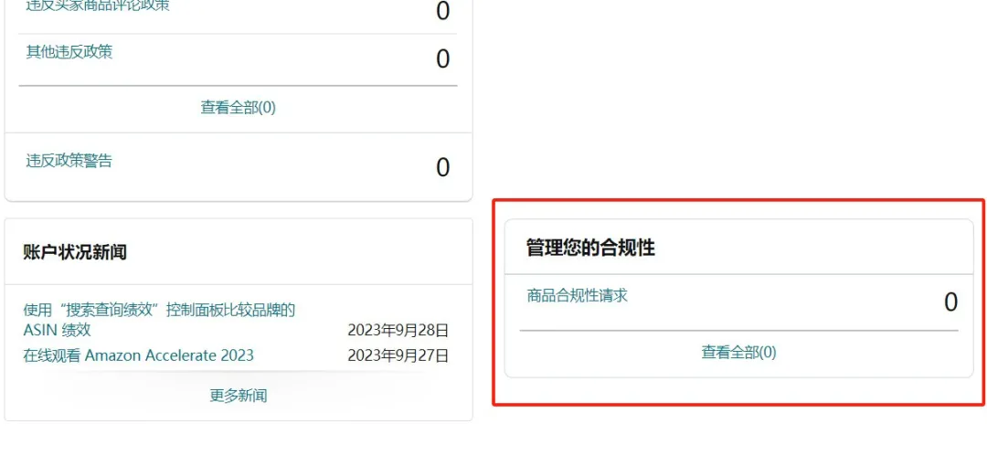 亚马逊卖家必知的合规要点 避免踩坑走弯路