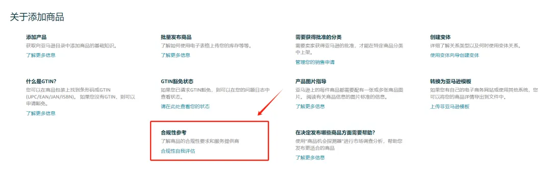 亚马逊卖家必知的合规要点 避免踩坑走弯路
