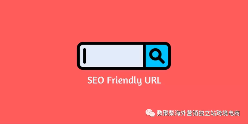 如何创建谷歌SEO-friendly URLs？