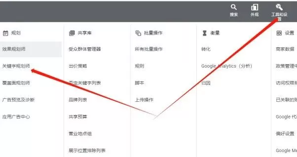 谷歌关键词规划师步骤详解 轻松提升搜索流量