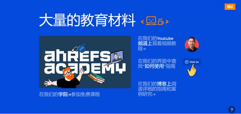 Ahrefs-谷歌SEO工具注册及使用指南