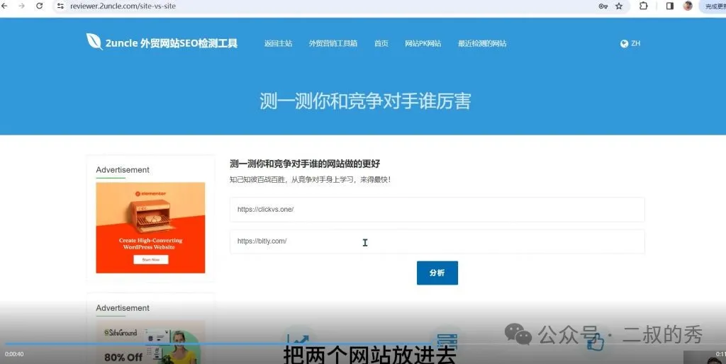 全面检测网站谷歌SEO优化和加载速度