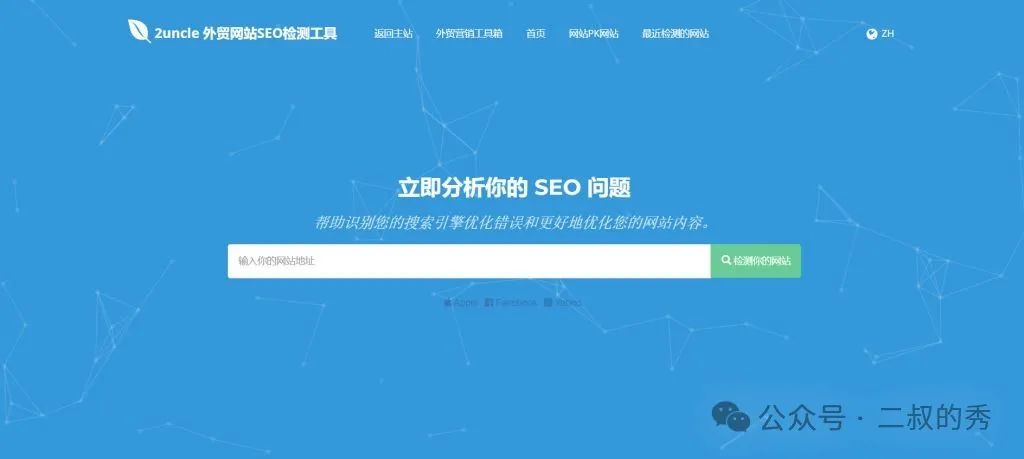 全面检测网站谷歌SEO优化和加载速度