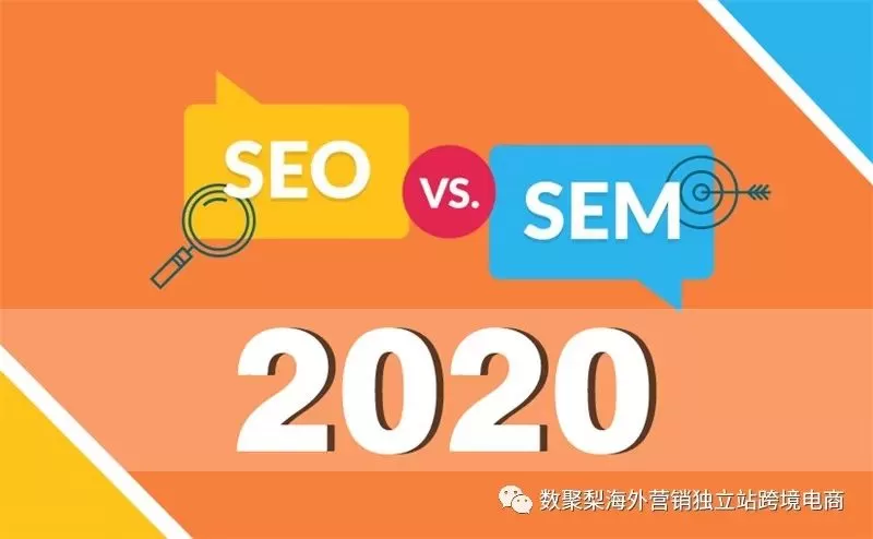 SEO与SEM二者的差异区别