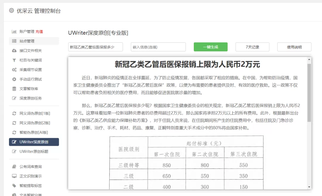 SEO优化必备四大工具助你快速提升网站排名