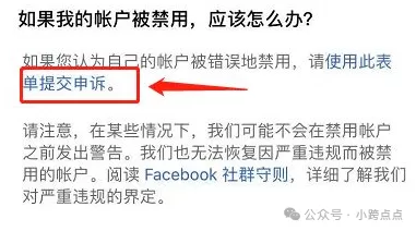 Facebook被封号该怎么办？