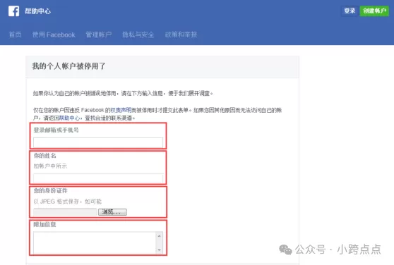 Facebook被封号该怎么办？