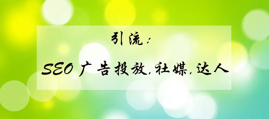 独立站从0到1应该怎么做？