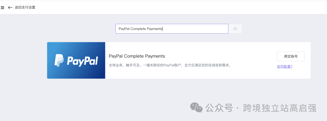 独立站PayPal支持Googlepay和Applepay详细介绍