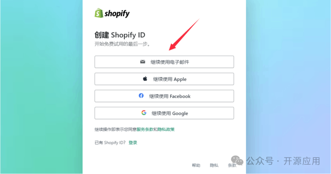 如何使用Shopify搭建独立站？