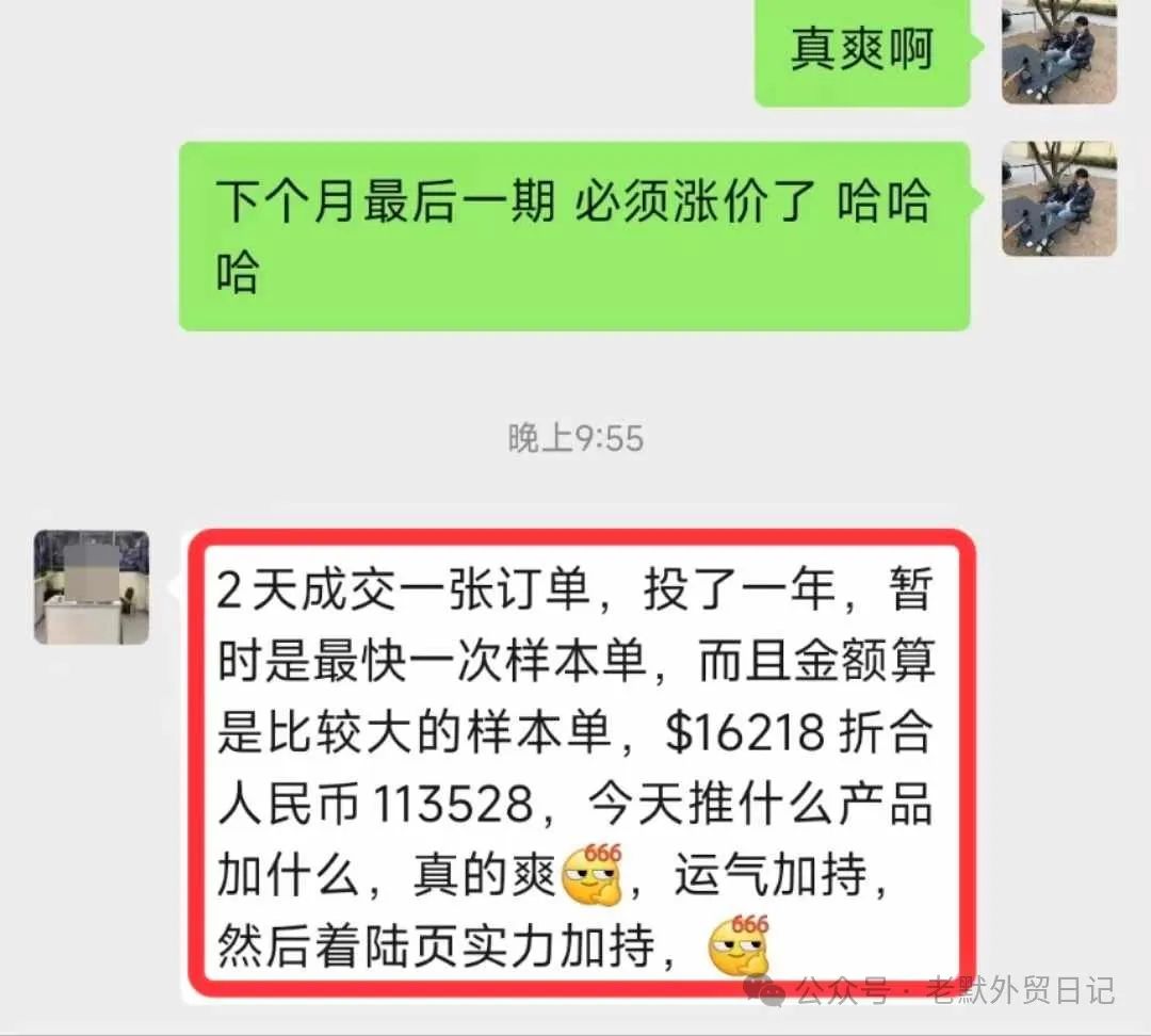 24小时拿下外贸客户,样品单就下了11w