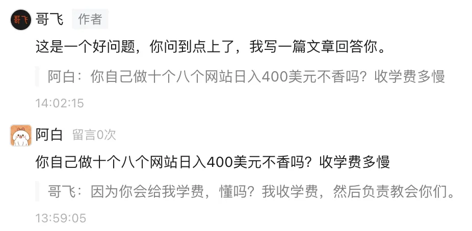 你自己做十个八个日入400美元的网站不香吗?收学费多慢