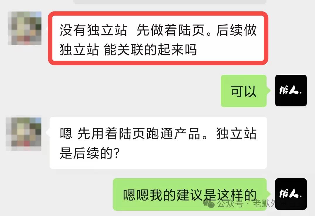 先做着陆页,后面能和我的外贸独立站关联吗?