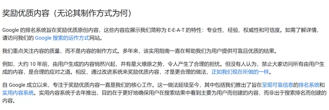 AI生成的文章对谷歌SEO有没有负面影响？