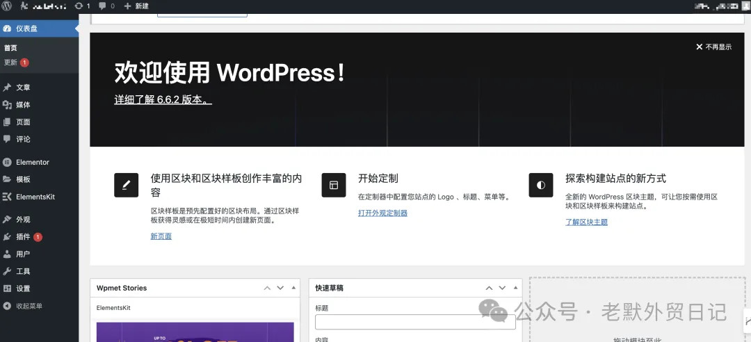 用Saas和WordPress搭建网站，外贸人选哪个？